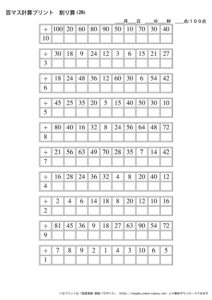 100ますの計算プリント_割り算_No28のサムネイル