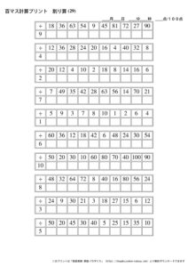 100ますの計算プリント_割り算_No29のサムネイル