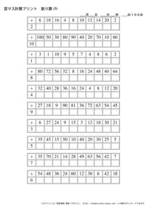 100ますの計算プリント_割り算_No3のサムネイル