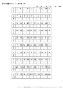 100ますの計算プリント_割り算_No30のサムネイル