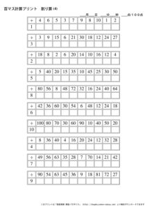 100ますの計算プリント_割り算_No4のサムネイル