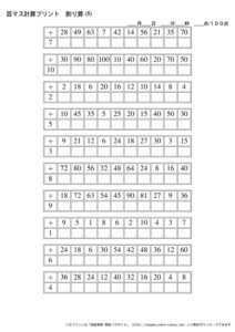 100ますの計算プリント_割り算_No5のサムネイル