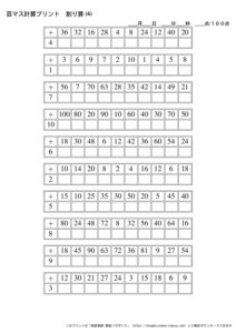 100ますの計算プリント_割り算_No6のサムネイル