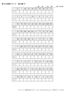 100ますの計算プリント_割り算_No7のサムネイル