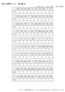 100ますの計算プリント_割り算_No8のサムネイル