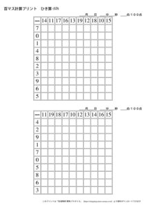 100ますの計算プリント_引き算_No13のサムネイル