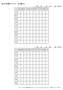 100ますの計算プリント_引き算_No2のサムネイル