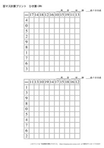 100ますの計算プリント_引き算_No20のサムネイル