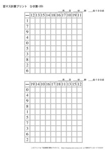 100ますの計算プリント_引き算_No22のサムネイル