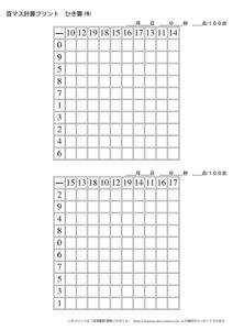100ますの計算プリント_引き算_No8のサムネイル