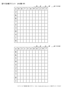 100ますの計算プリント_掛け算_No15のサムネイル