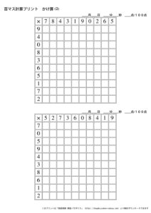 100ますの計算プリント_掛け算_No2のサムネイル
