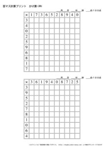 100ますの計算プリント_掛け算_No20のサムネイル