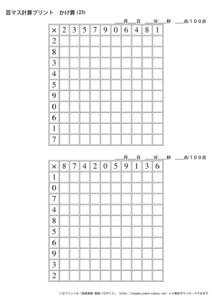 100ますの計算プリント_掛け算_No23のサムネイル