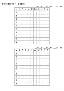100ますの計算プリント_掛け算_No3のサムネイル