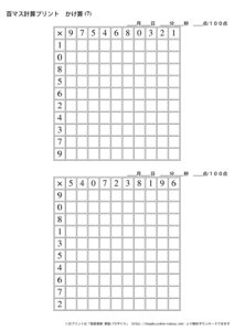 100ますの計算プリント_掛け算_No7のサムネイル