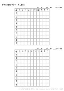 100ますの計算プリント_足し算_No1のサムネイル