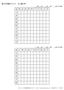 100ますの計算プリント_足し算_No10のサムネイル