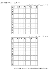 100ますの計算プリント_足し算_No14のサムネイル