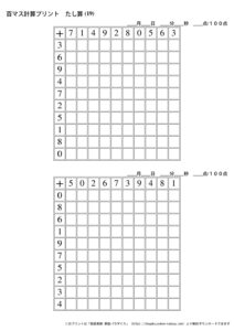 100ますの計算プリント_足し算_No19のサムネイル
