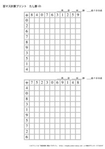 100ますの計算プリント_足し算_No2のサムネイル