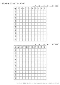 100ますの計算プリント_足し算_No29のサムネイル