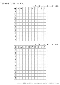 100ますの計算プリント_足し算_No5のサムネイル
