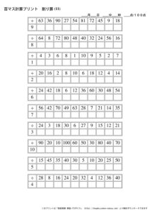 100ますの計算プリント_割り算_No11~No20のサムネイル