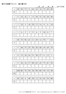 100ますの計算プリント_割り算_No21~No30のサムネイル