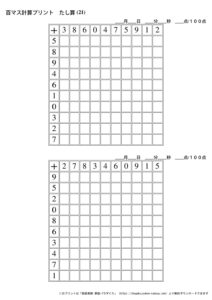 100ますの計算プリント_足し算_No21~No30のサムネイル